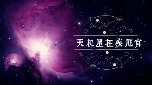 免费算命紫薇_解紫薇斗数,第19张